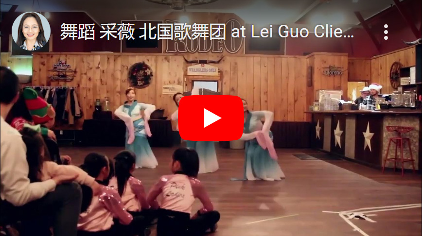 舞蹈 采薇 北国歌舞团 at Lei Guo Clients Appreciation Party 2018 mp4